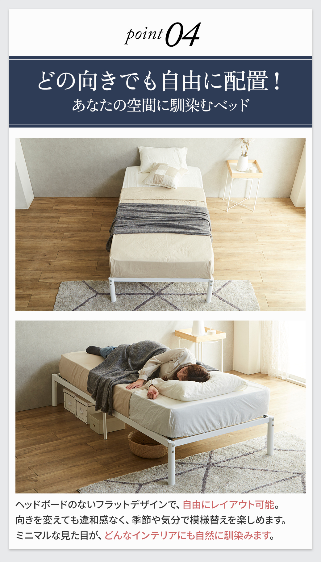 ヘッドボードなしで向き自由|レイアウトを選ばないフラットデザインのすのこベッド(point04)