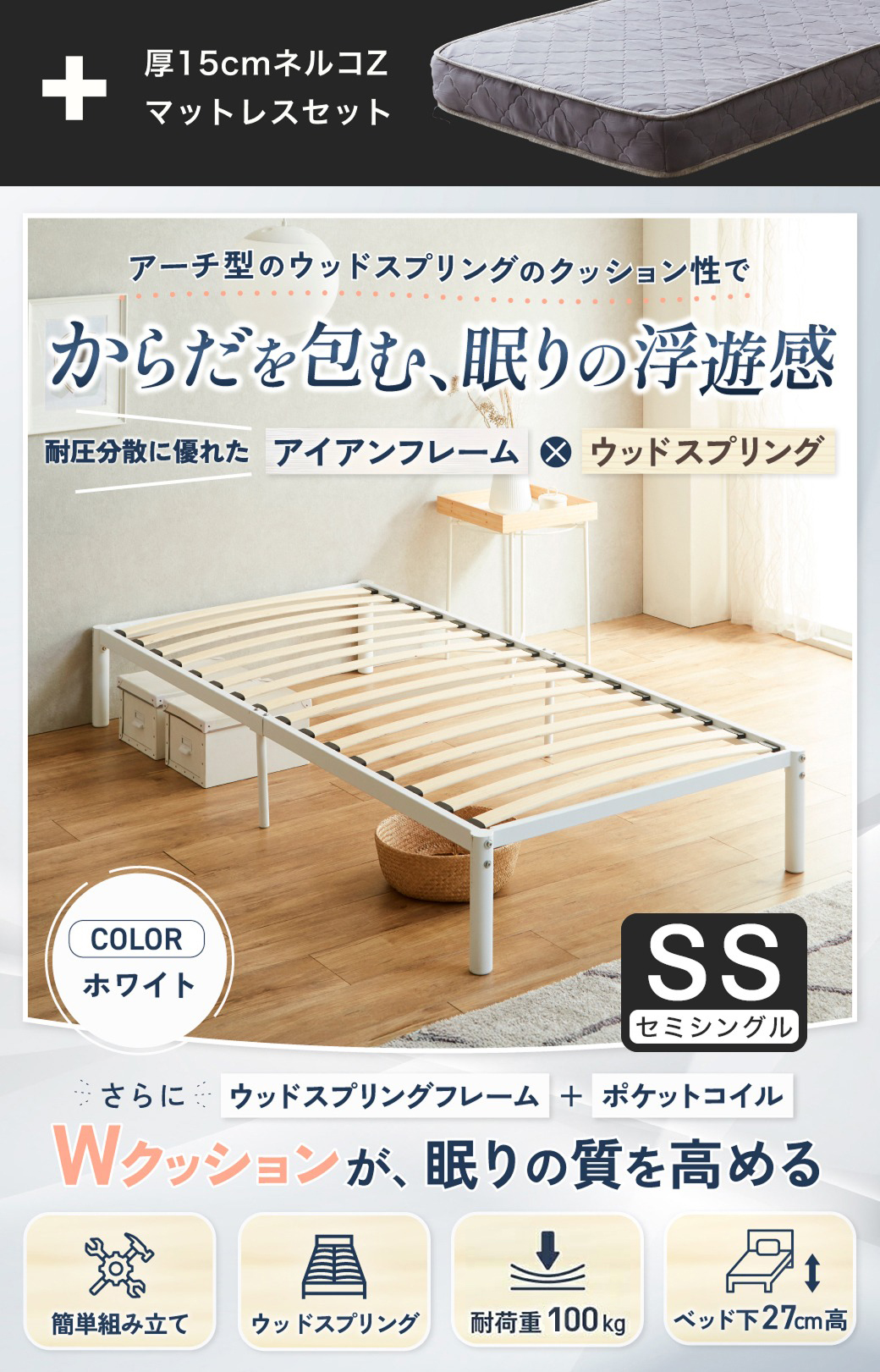 アーチ型ウッドスプリング×アイアンフレームのすのこベッド（ホワイト）｜耐荷重200kg・床下27cm