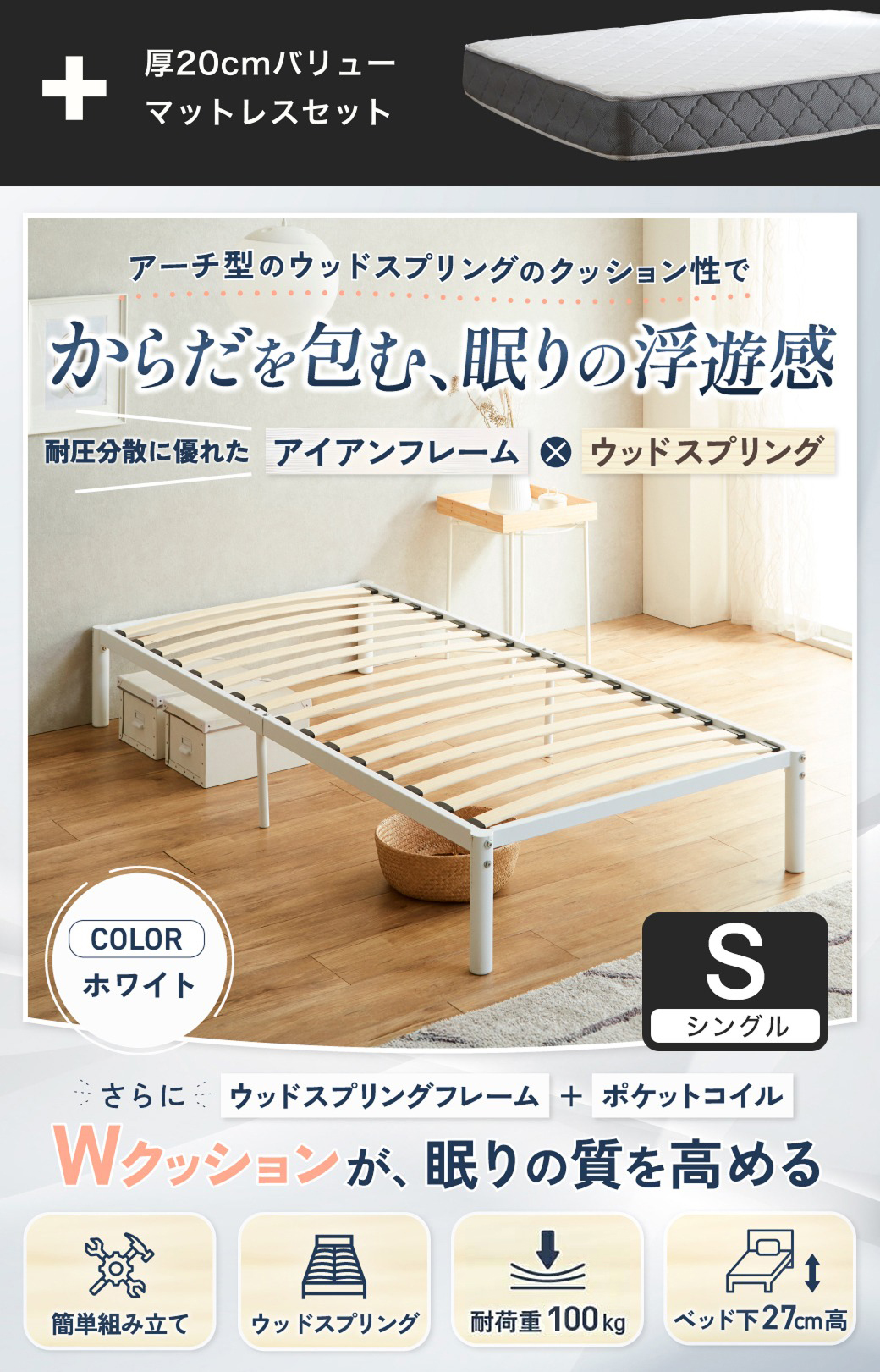 アーチ型ウッドスプリング×アイアンフレームのすのこベッド（ホワイト）｜耐荷重200kg・床下27cm