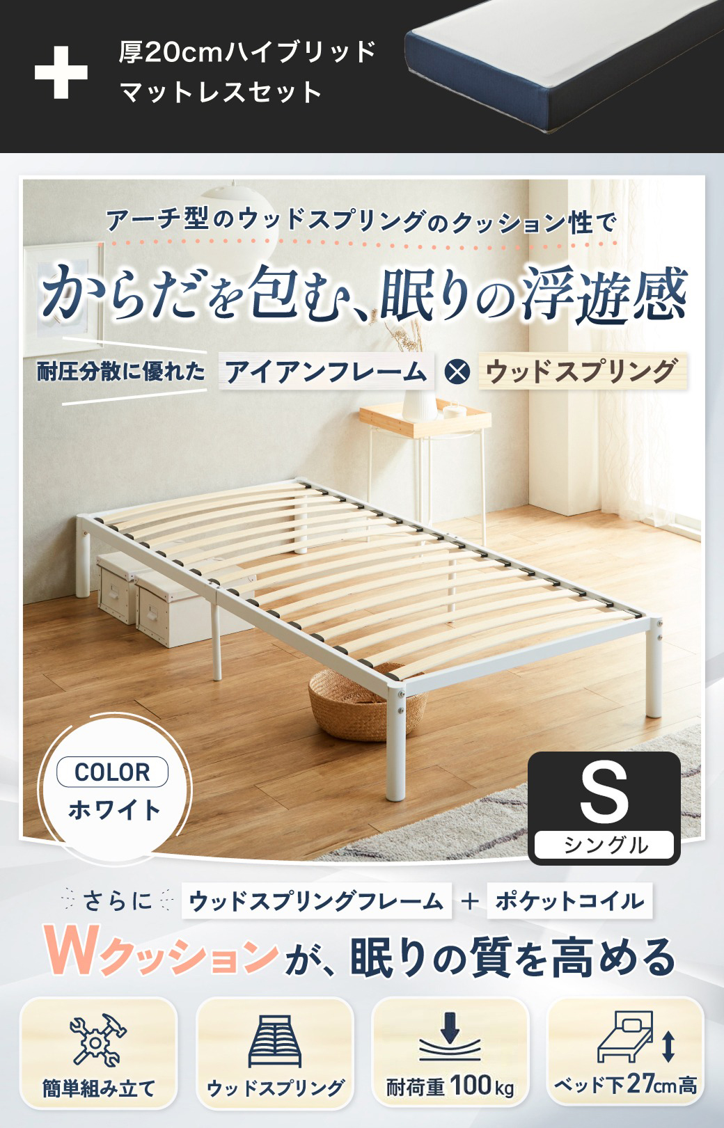 アーチ型ウッドスプリング×アイアンフレームのすのこベッド(ホワイト)|耐荷重200kg・床下27cm