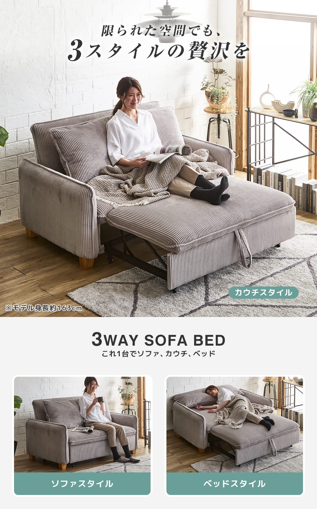 3WAYソファベッド コーデュロイ生地タイプ