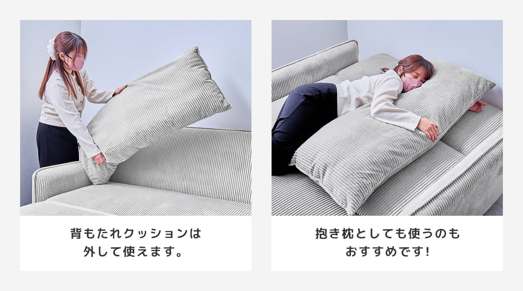 背もたれクッションを外せる