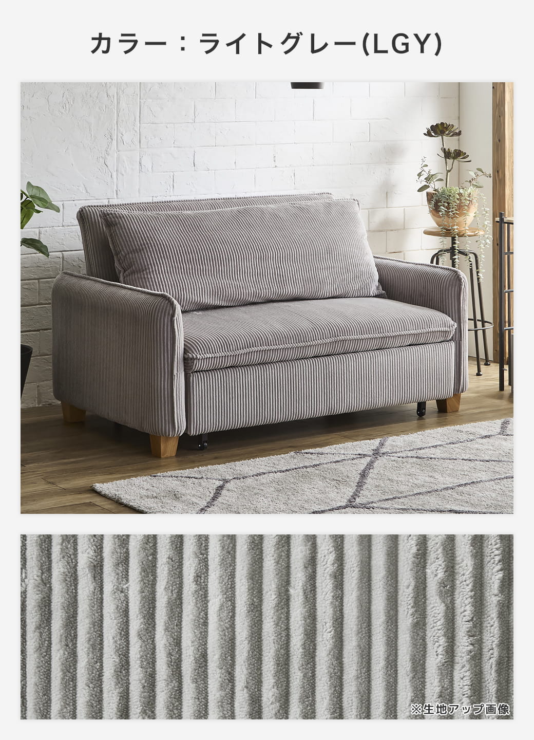 3WAYソファベッド コーデュロイ生地タイプのライトグレー