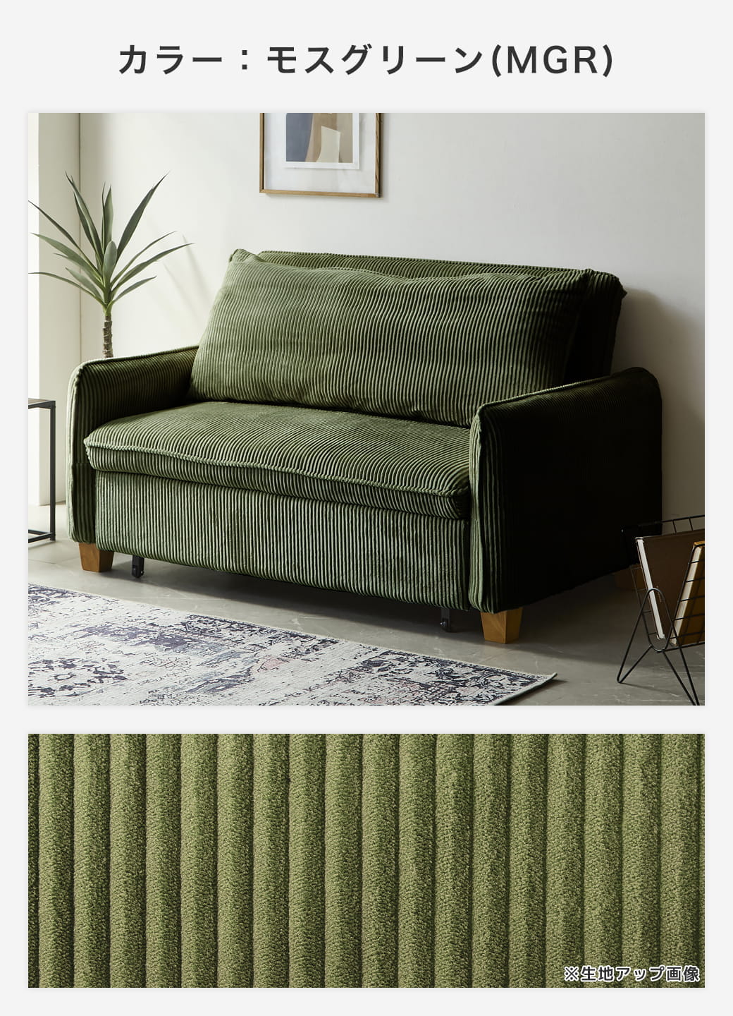 3WAYソファベッド コーデュロイ生地タイプのモスグリーン