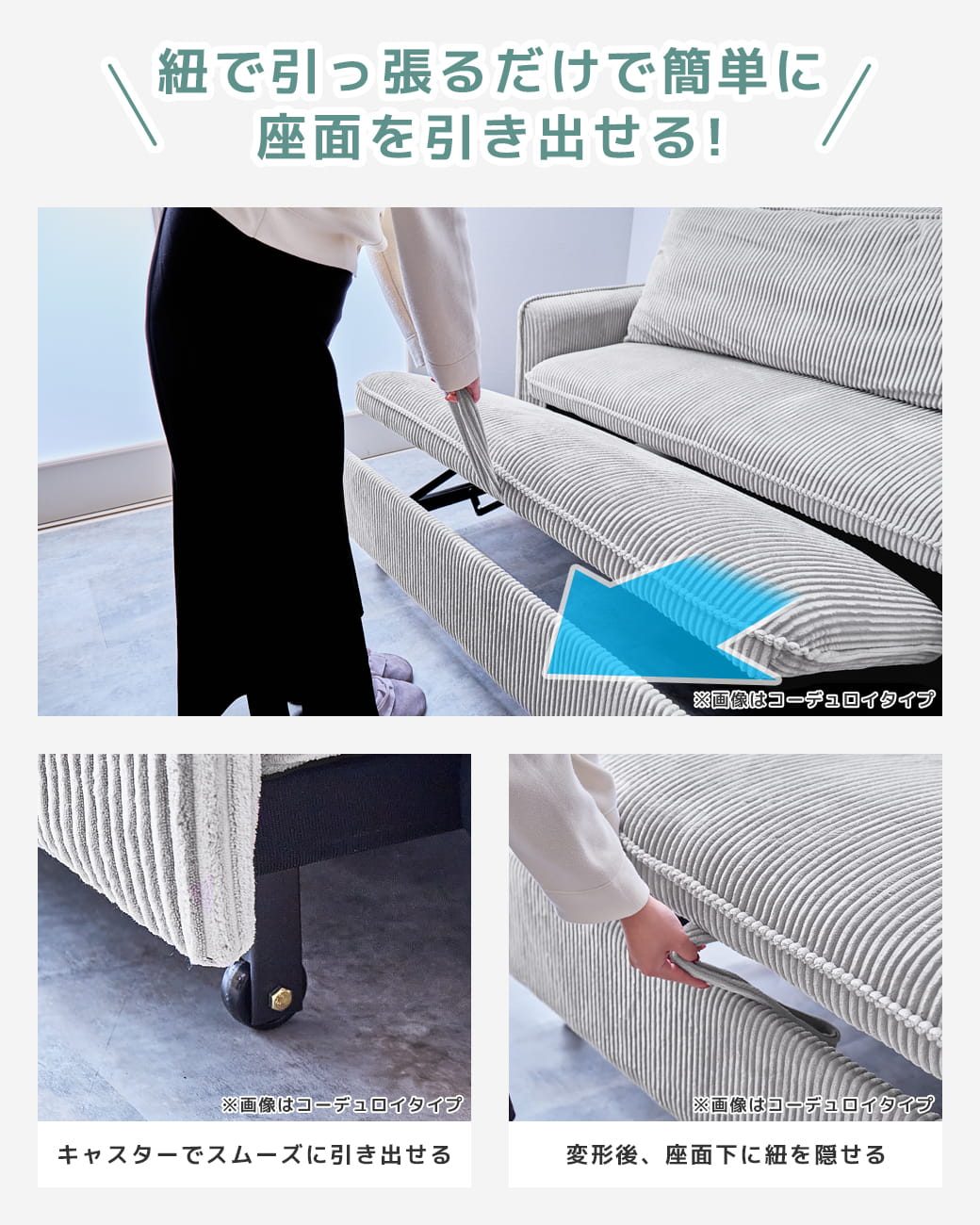 紐を引っ張るだけで簡単に変形