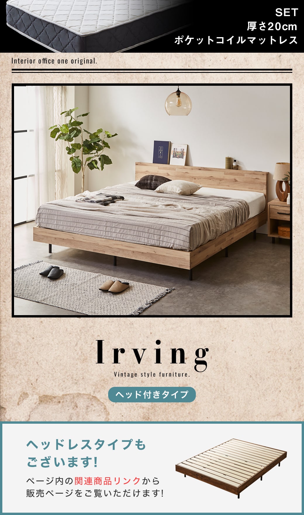 ヴィンテージ調棚付きベッドアーヴィング