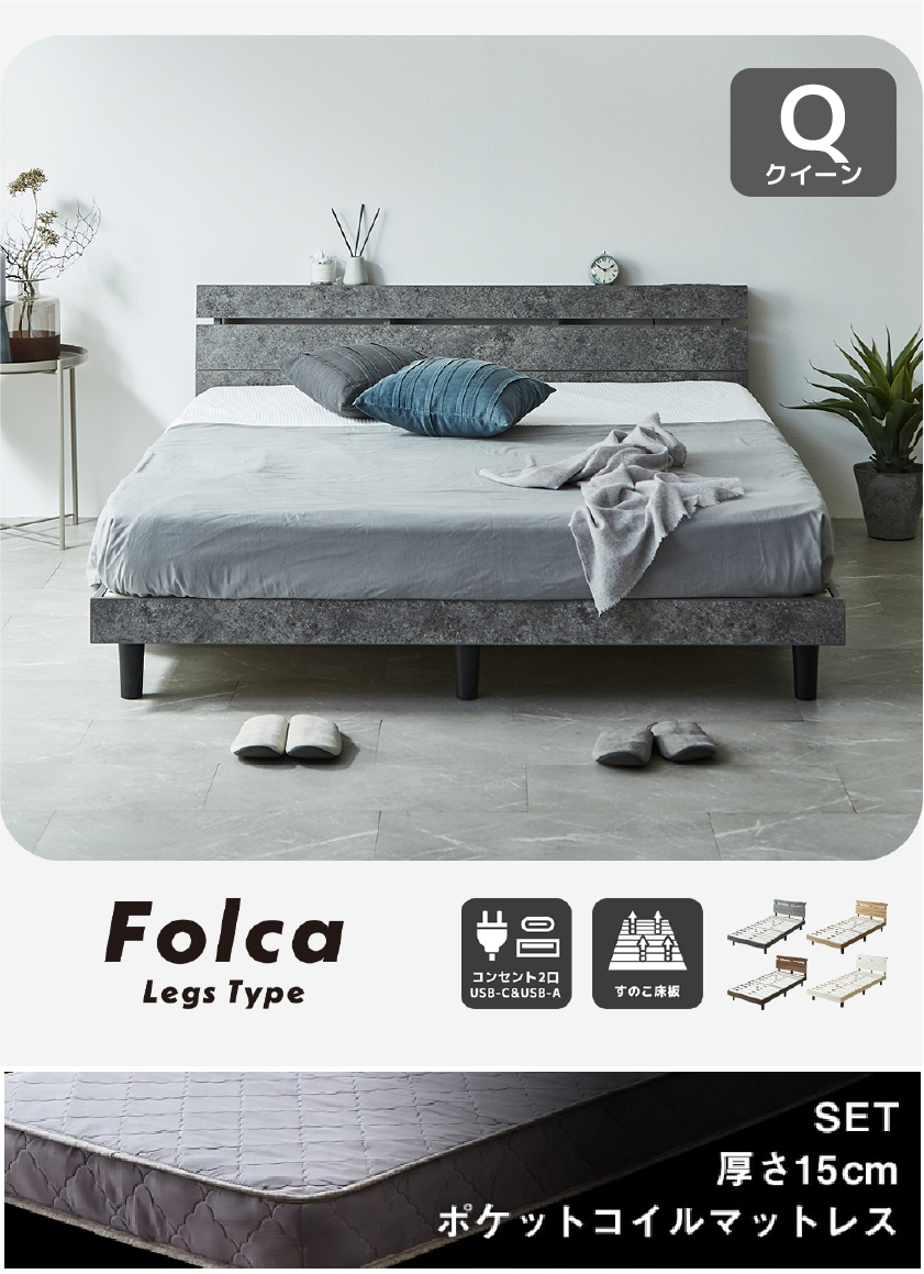 Folca Standard Type ローベッド コンセント2口 すのこ床板 ナチュラル セミシングル シングル セミダブル ダブル クイーン