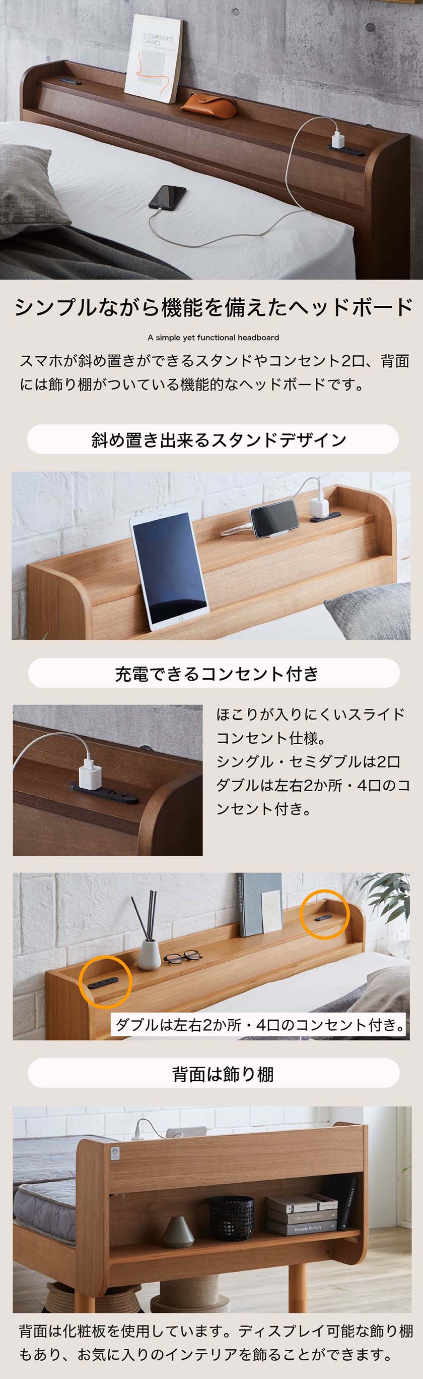 スマホが斜め置きができるスタンドやコンセント2口、背面には飾り棚がついている機能的なヘッドボードです。背面は化粧板を使用しています。ディスプレイ可能な飾り棚もあり、お気に入りのインテリアを飾ることができます。