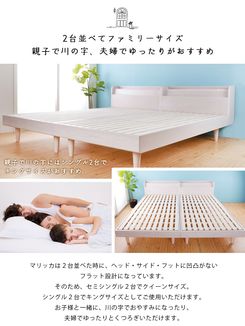 ベッド Marikka(マリッカ) シングル 高さ調節可能 棚コンセント付き
