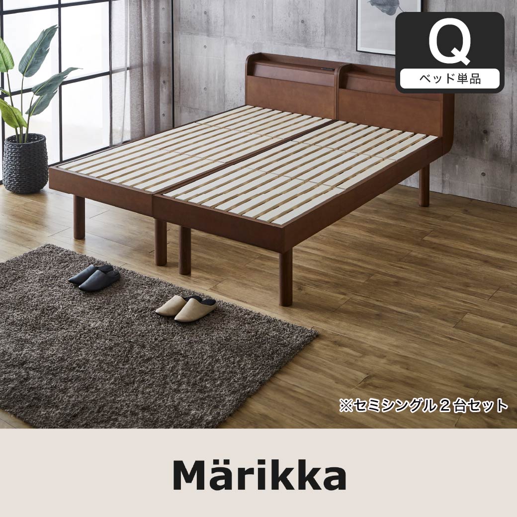 マリッカ すのこベッド
