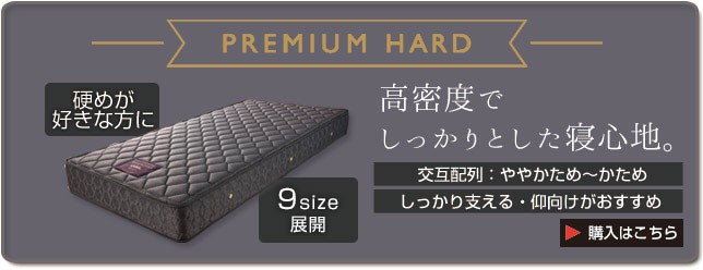 プレミアムハードご購入はこちら