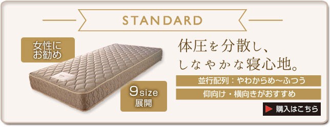 スタンダードご購入はこちら