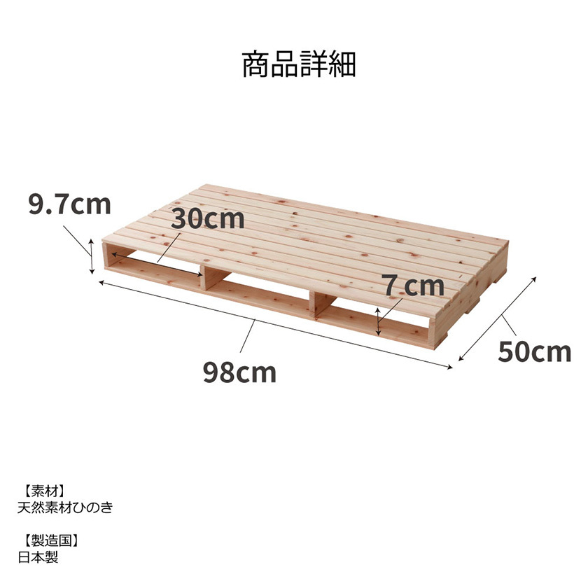 国産すのこ　ひのき　日本製