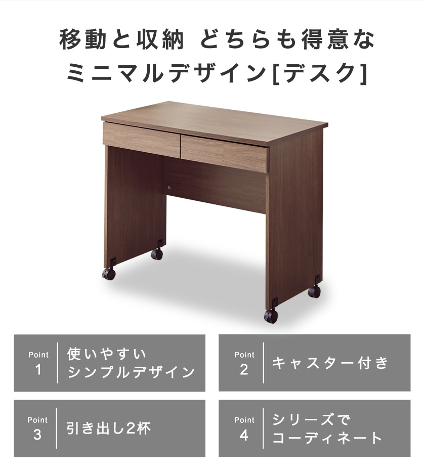 移動も収納も得意なミニマルデスク