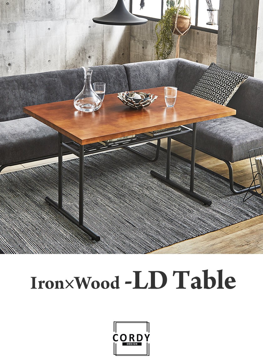 ネルコンシェルジュ アイアンテーブル[Cordy] 天然木×アイアンフレーム