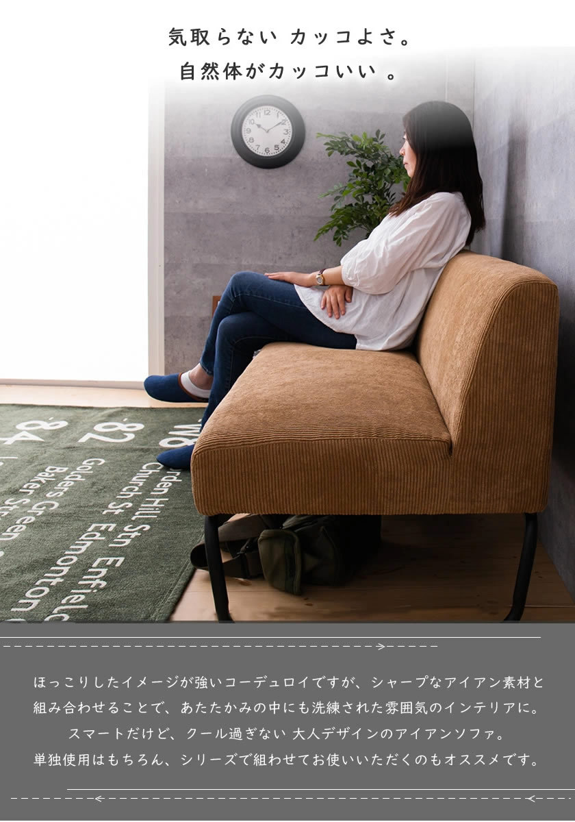 お部屋の主役級コーデュロイソファ｜JOURNAL STANDARD FURNITURE