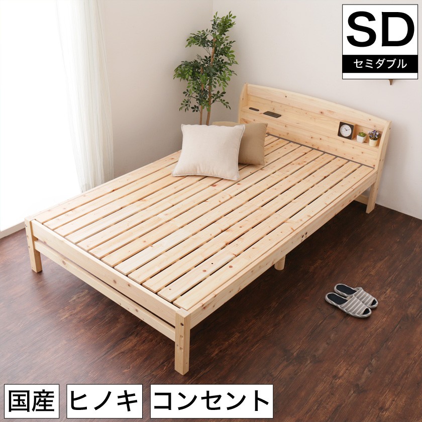 家具の基 すのこベッド セミダブル　国産ヒノキ 日本製 ひのきベッド すのこベッド セミダブル 国産 木製 ベッド