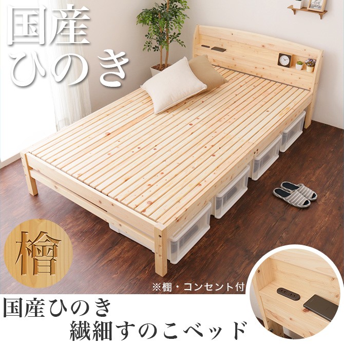 ヒノキのすのこベッド ひのきシングルベッド すのこベッド 快眠 ひのきベッド