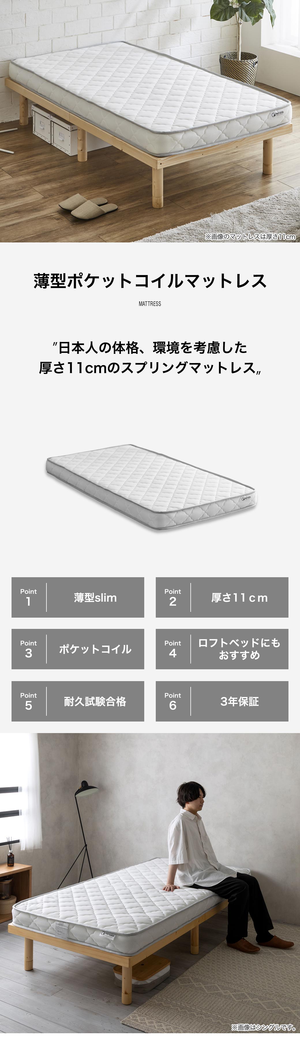 薄型ポケットコイルマットレス セミダブル　日本人の体格、環境を考慮した厚さ11cmのスプリングマットレス