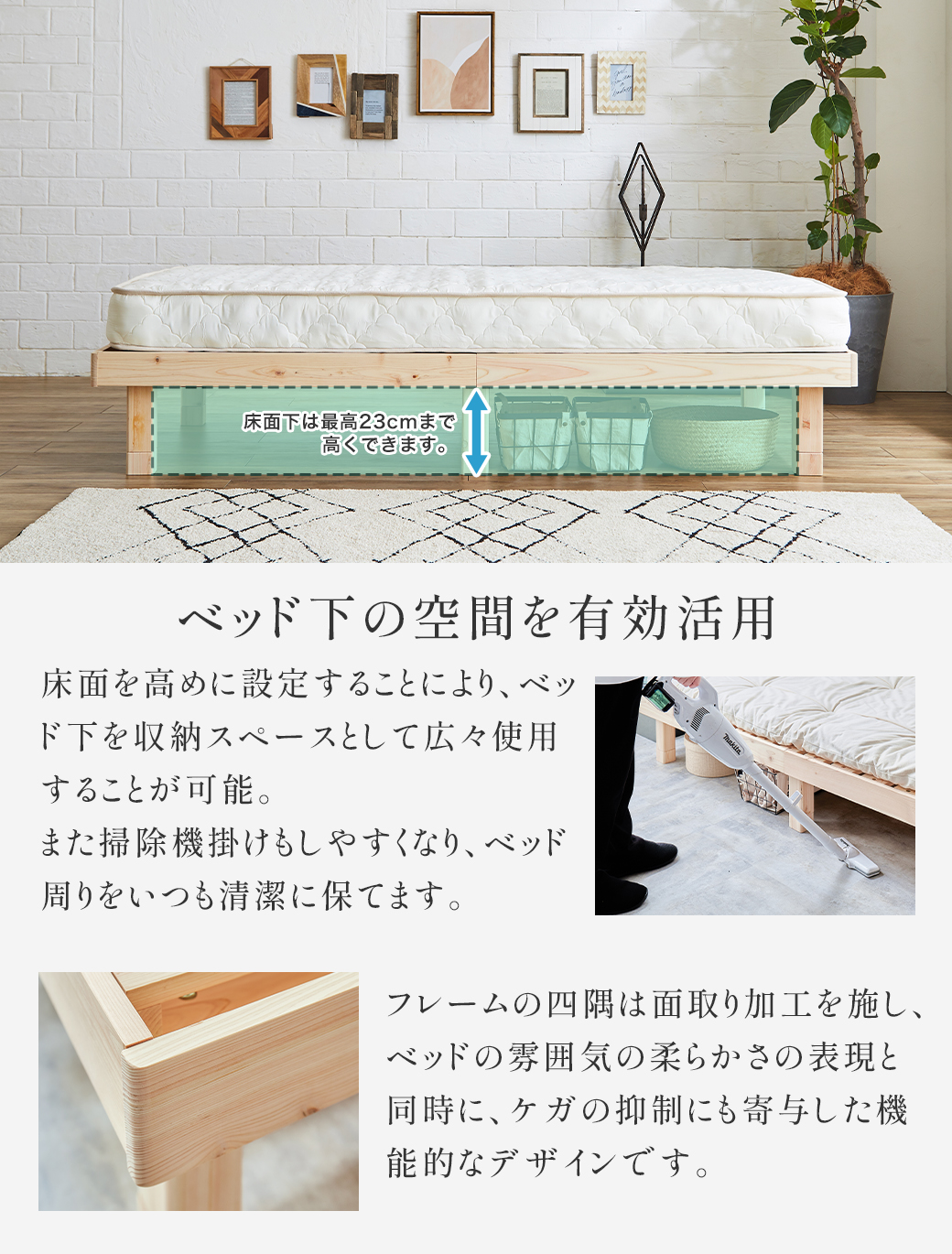 ベッド下空間を有効活用 掃除機を掛けやすい