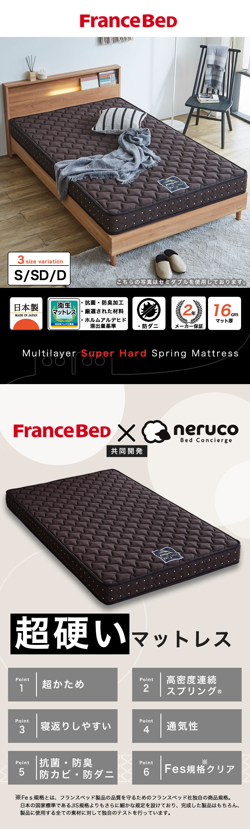 超硬い マルチラススーパーハードスプリングマットレス franceBed 国産