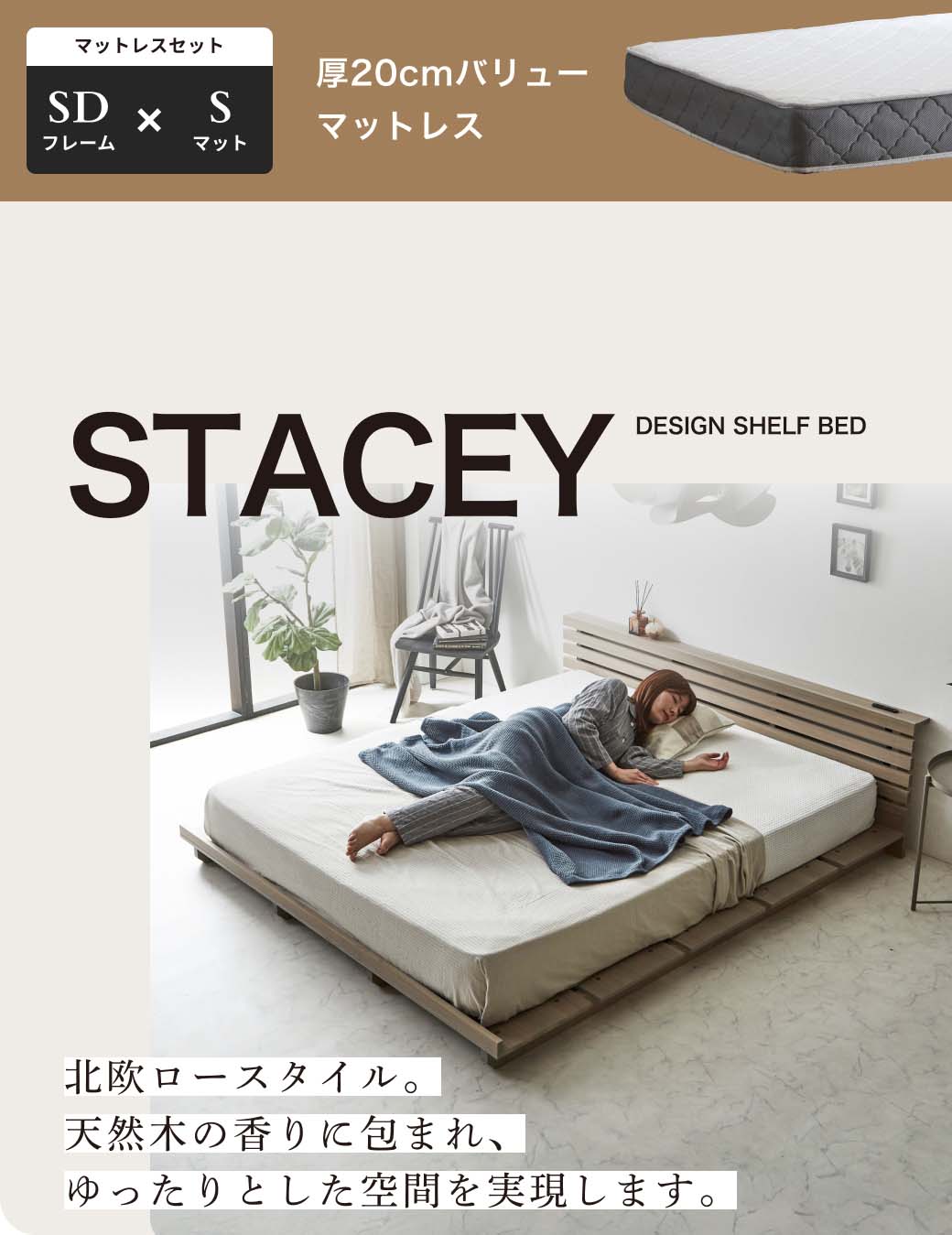 ステイシー ステージベッド セミシングル シングル セミダブル ダブル クイーン キング  ヘッドレス 桐 天然木 ダークブラウン ナチュラル ローベッド フロアベッド シングルベッド コンパクト 北欧|木製 パレット ベッド ベット ベッドフレーム 