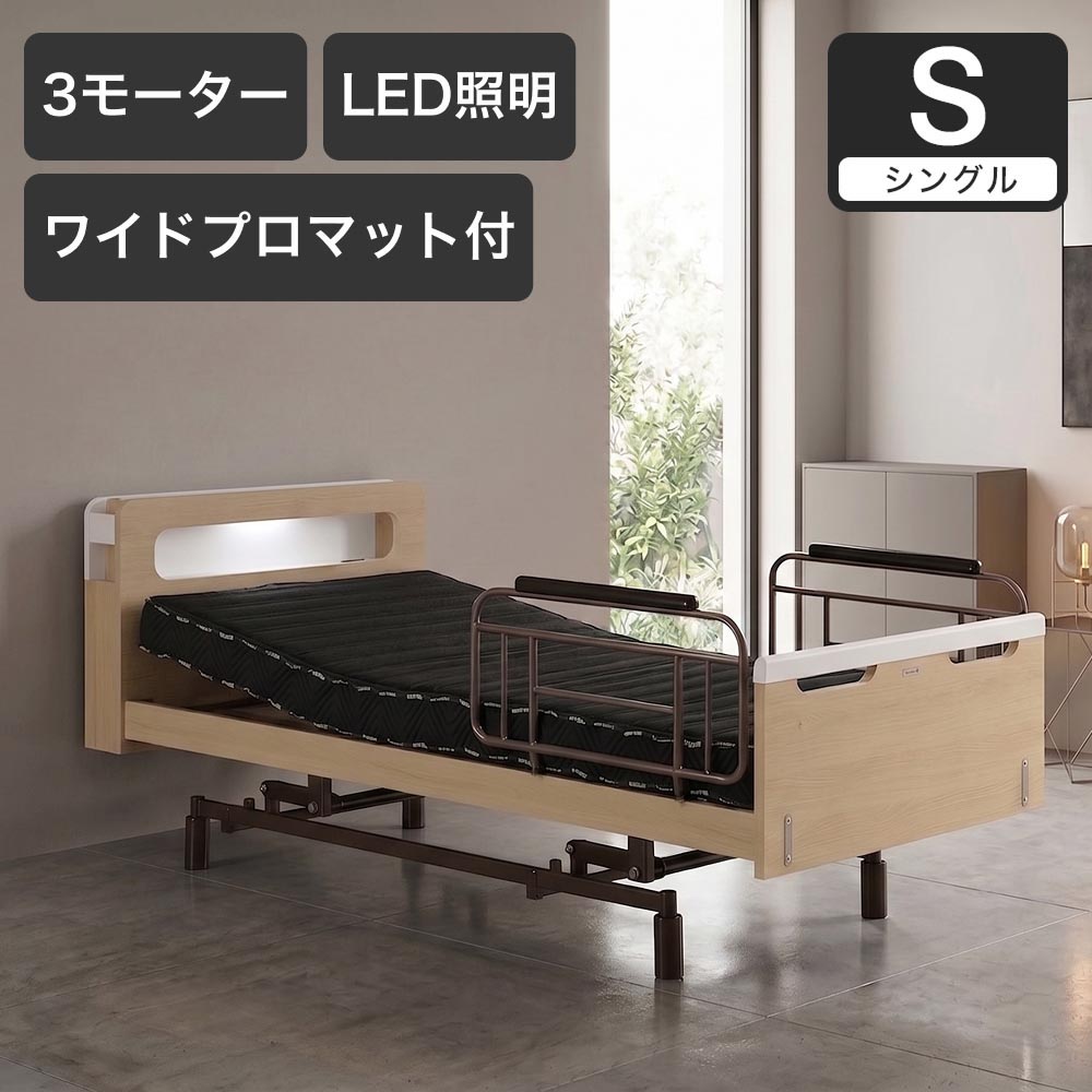 介護ベッド 3モーター 電動リクライニング」の人気商品一覧・価格比較