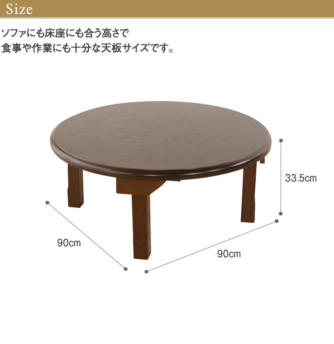 テーブル 折りたたみ脚 木製 座卓 丸90cm 天然木 センターテーブル 