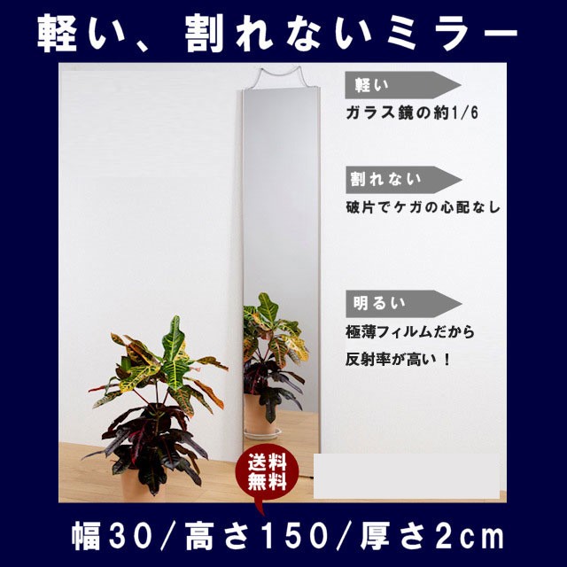 壁掛けミラー 割れない鏡 幅30cm 高さ150cm 全身鏡 姿見鏡 玄関 壁掛けミラー 割れない鏡 幅30cm 高さ150cm 全身鏡 姿見鏡 玄関