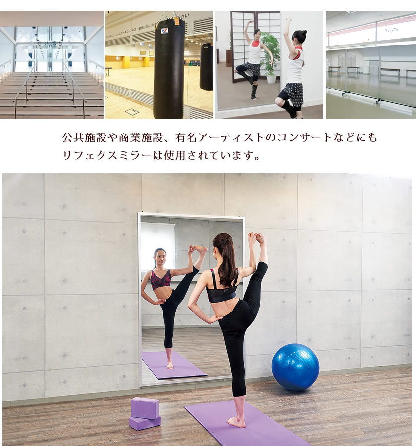 リフェクスミラー キャスター付 大型ミラー W1220×H1960mm 割れない鏡