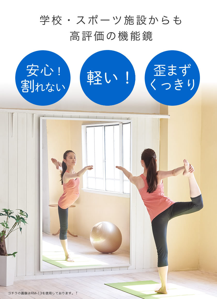 リフェクスミラー NRM-F60 スタンドタイプ 姿見鏡 W60×H180cm 割れない