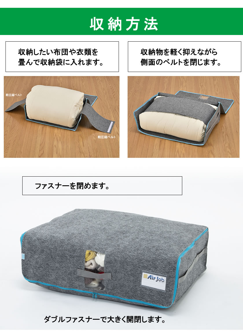 【おトク】 エアジョブ 軽圧縮収納ケース 4枚組 除湿 吸湿 消臭 抗菌防臭 快適グッズ・旅行小物