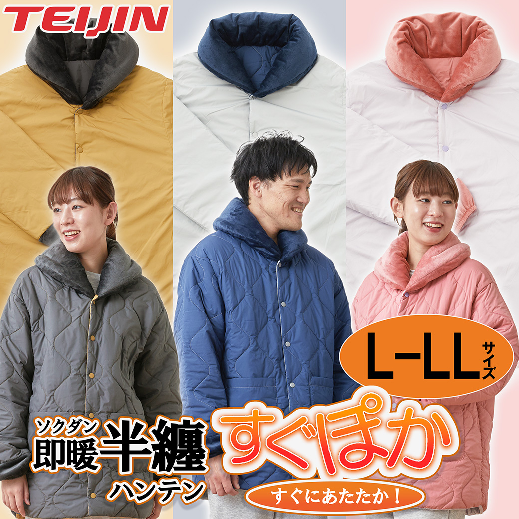 TEIJIN 速暖半纏すぐぽか L-LLサイズ