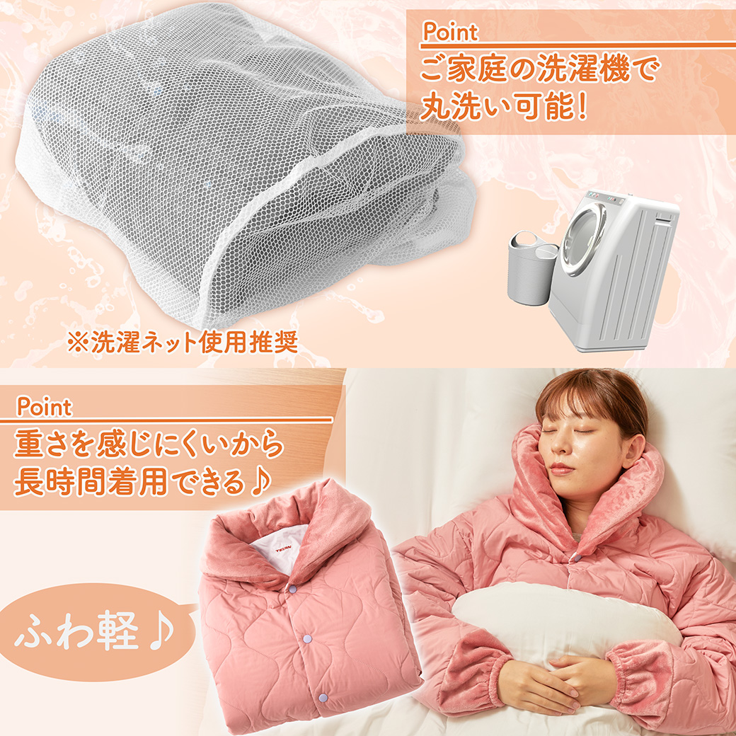 ご家庭の洗濯機で丸洗い可能!重さを感じにくいので長時間着用できます。