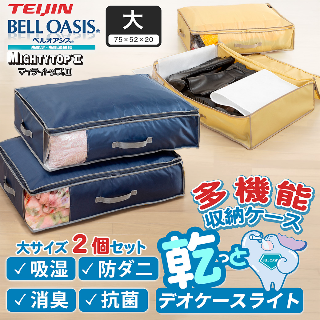 多機能収納ケース乾っとデオケースライト（大）