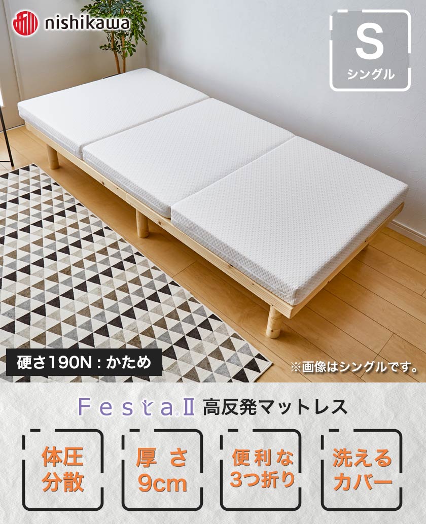 Festa2は、高反発ウレタンで体をしっかりサポート