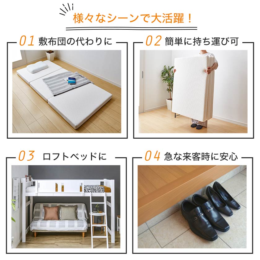 フェスタ2は敷布団代わりに、持ち運び簡単、ロフトベッドにも使える、急な来客にも対応