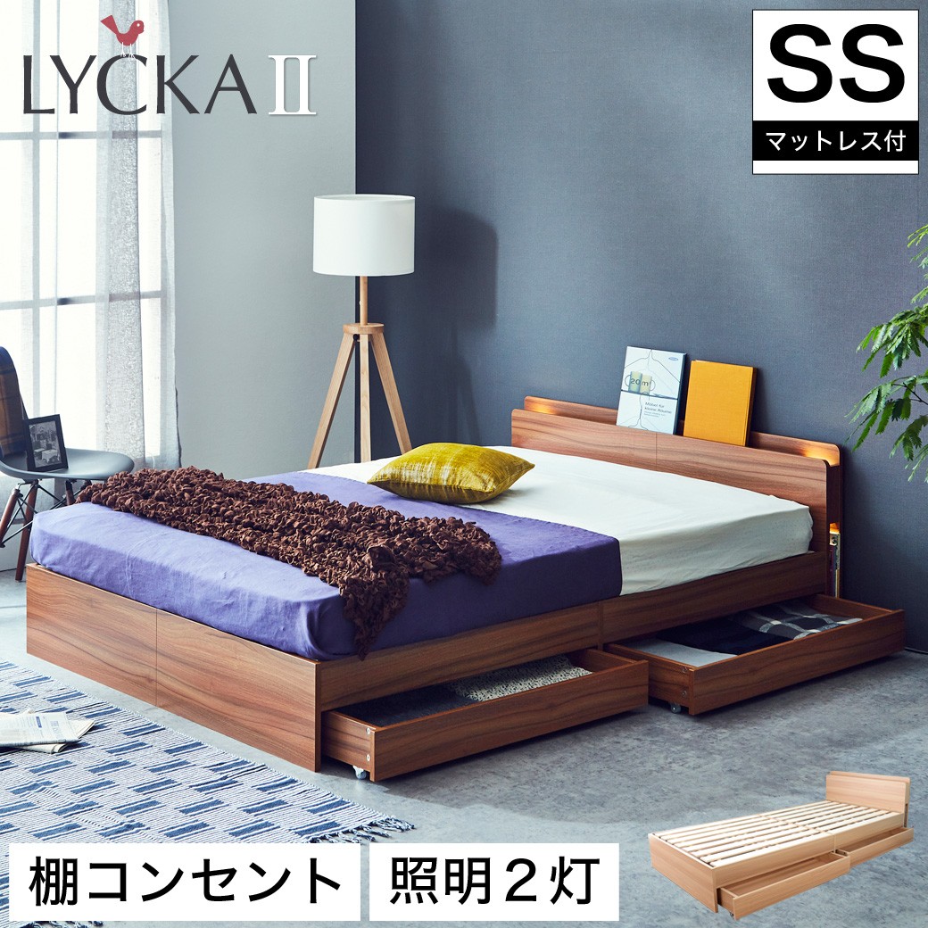 Lycka2 リュカ2 すのこベッド セミシングル ポケットコイルマットレス付き 永遠の定番モデル 木製ベッド 照明付き 引出し付き ベット ブラウン 棚付き 2口コンセント