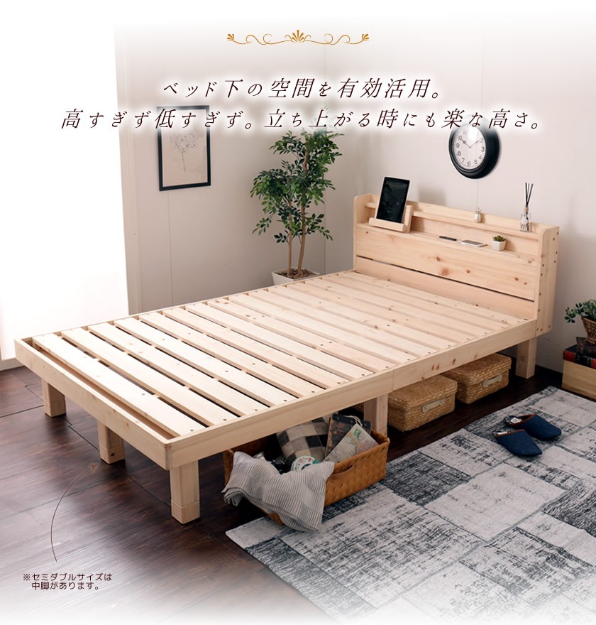 檜すのこベッド セミダブル 棚コンセント付き 木製ベッド フレームのみ 