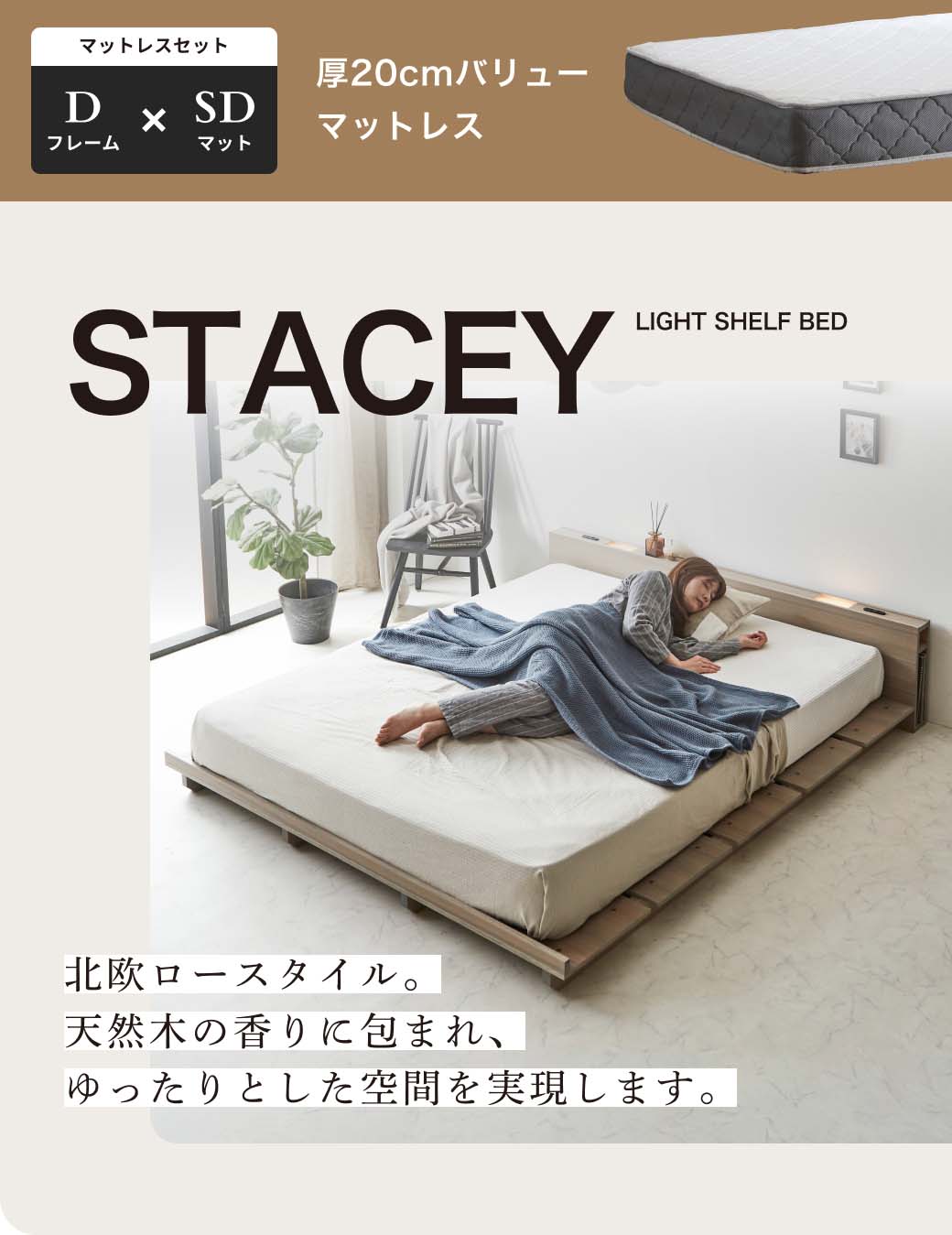 ステイシー ステージベッド  