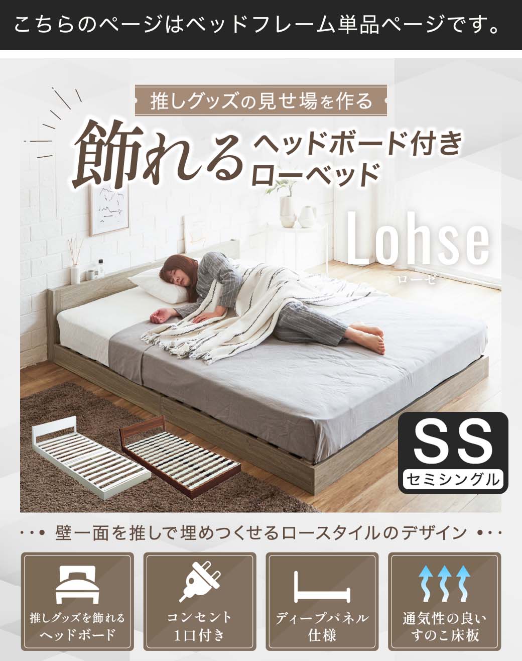 ローゼローベッド