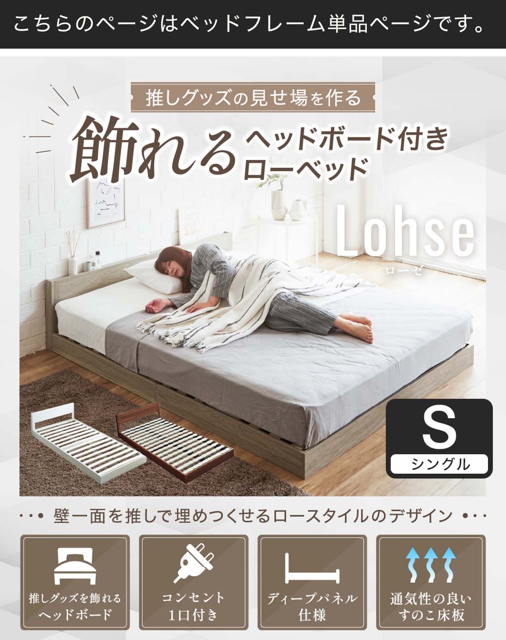 ローゼローベッド