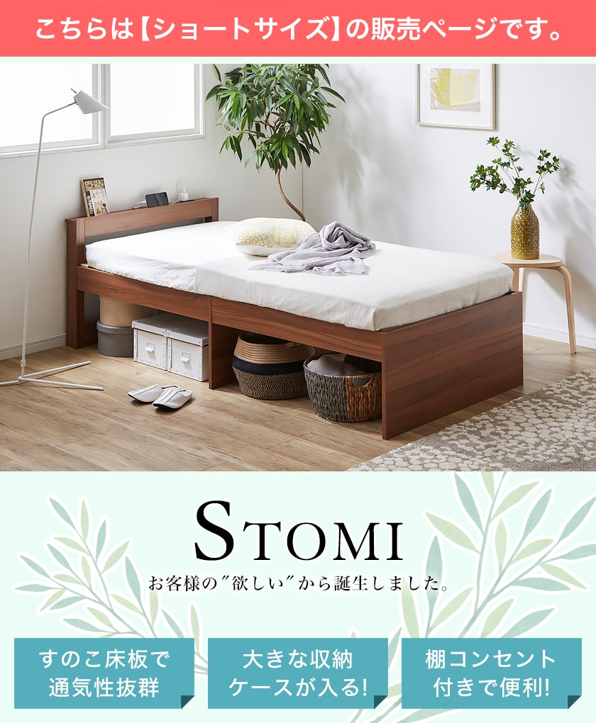 STOMIベッド 大容量収納が可能な棚コンセント付きすのこベッド