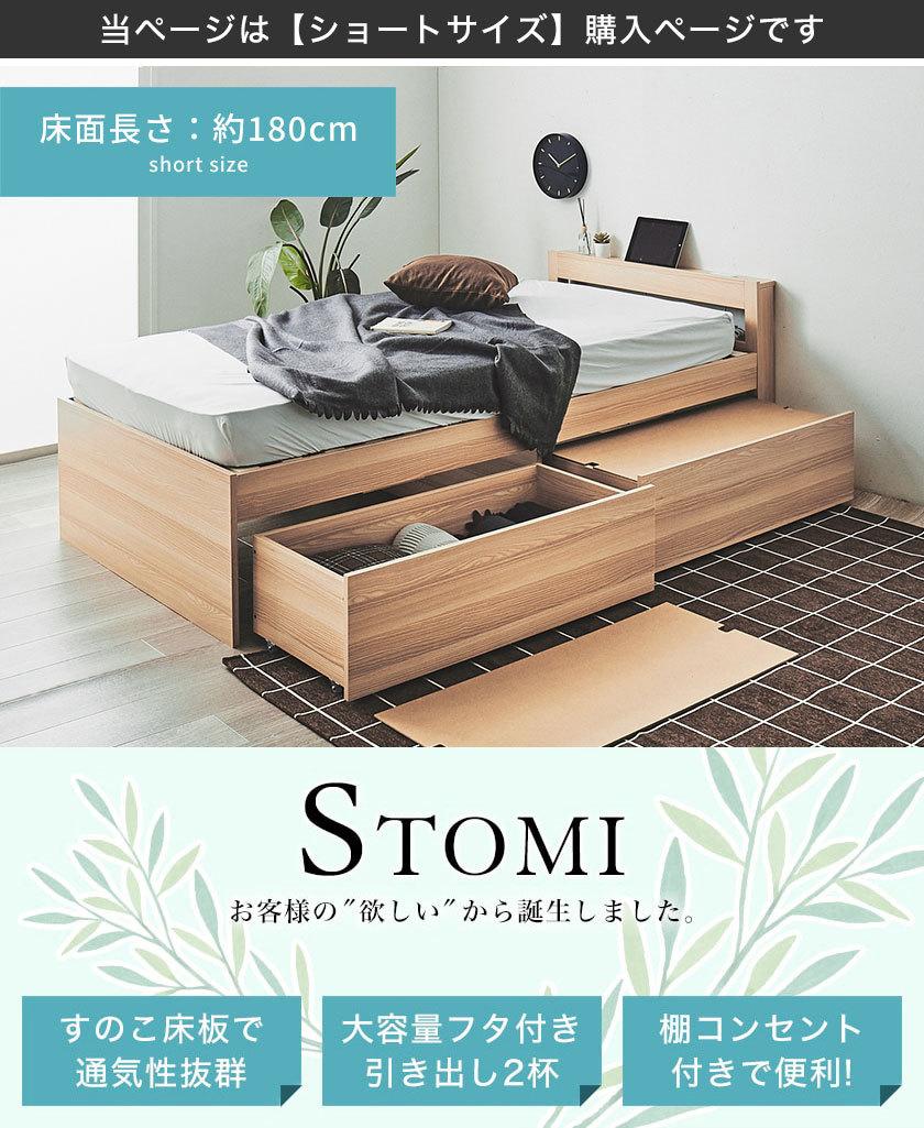STOMIベッド 大容量収納が可能な棚コンセント付き収納ベッド