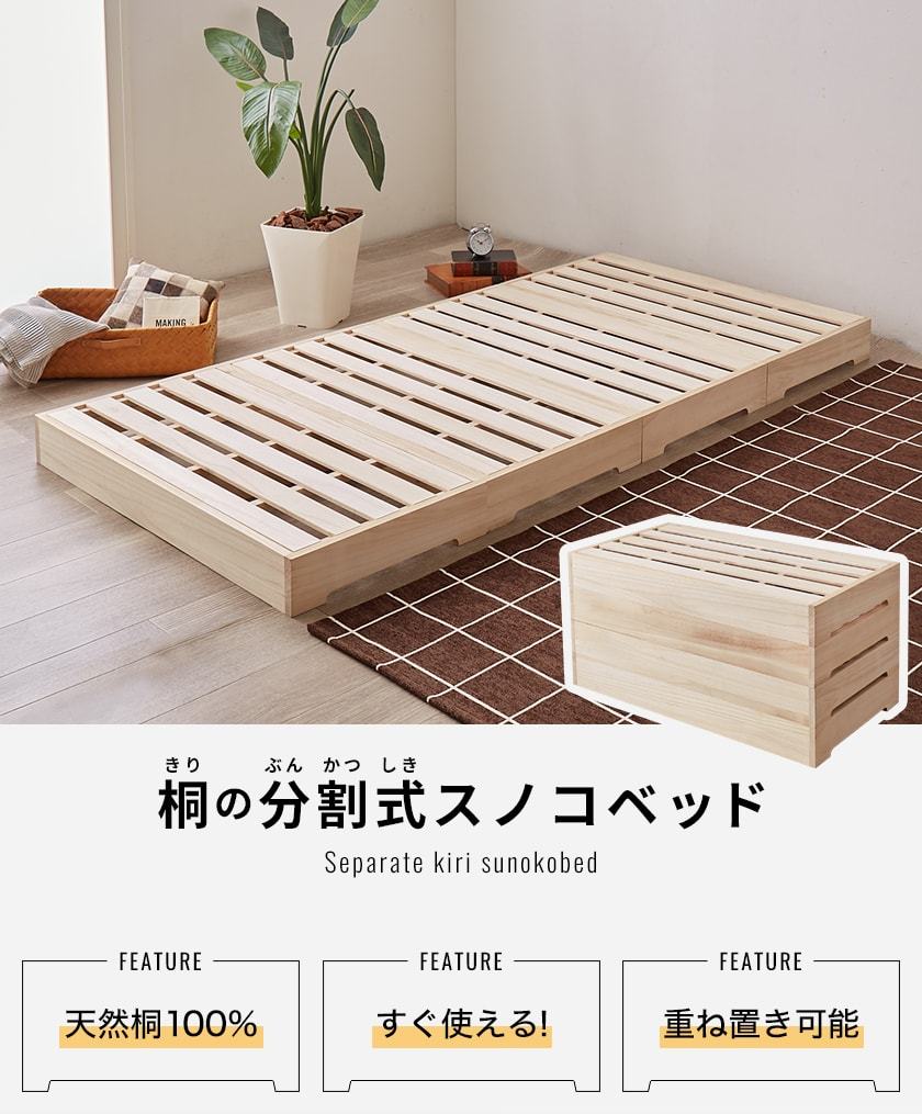 ナチュラル シングル すのこベッド ネルコンシェルジュ ベッド すのこベッド 桐すのこベッド シングル