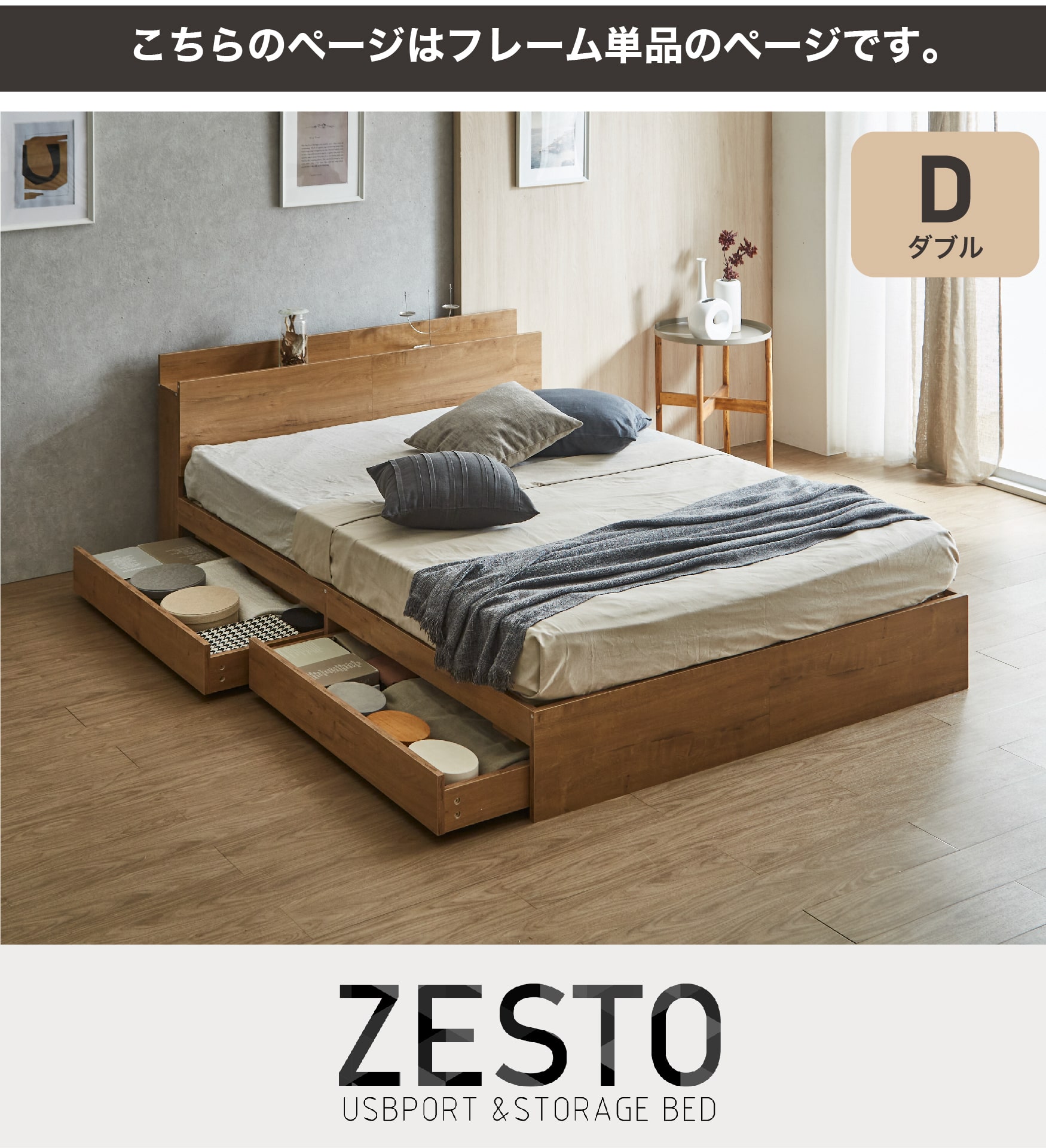 欲しい機能とデザインを詰め込んだ 理想の収納付きベッド zesto ゼスト