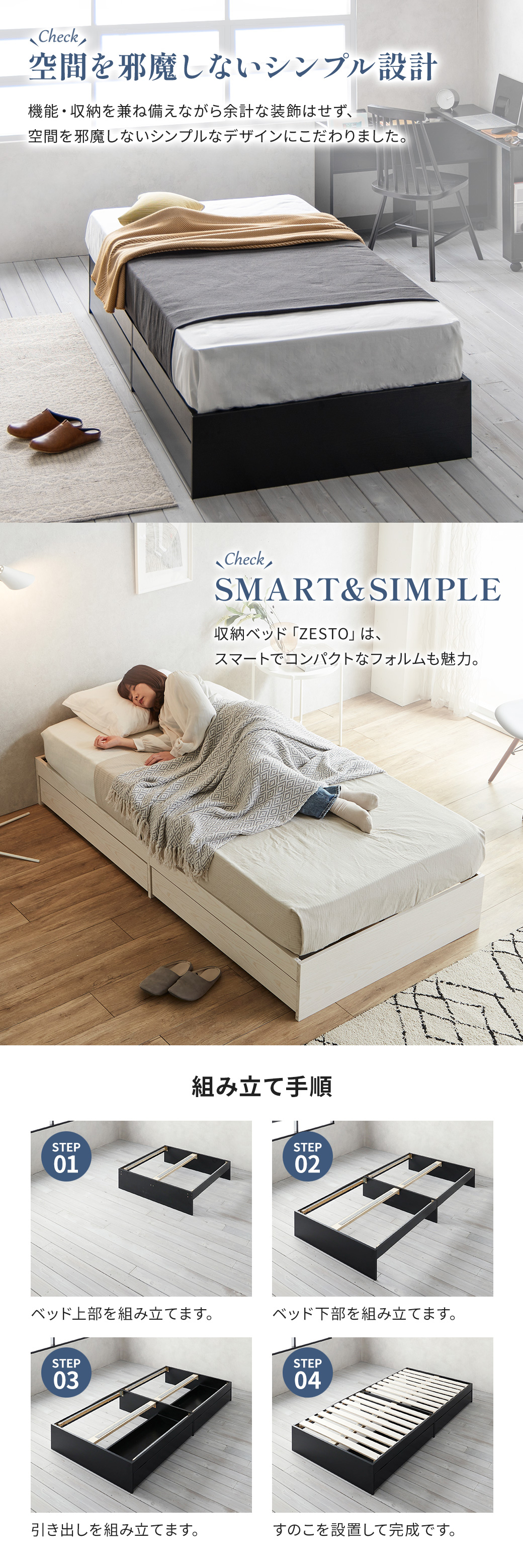 空間を邪魔しないシンプル設計。スマート＆シンプル。組み立て手順。