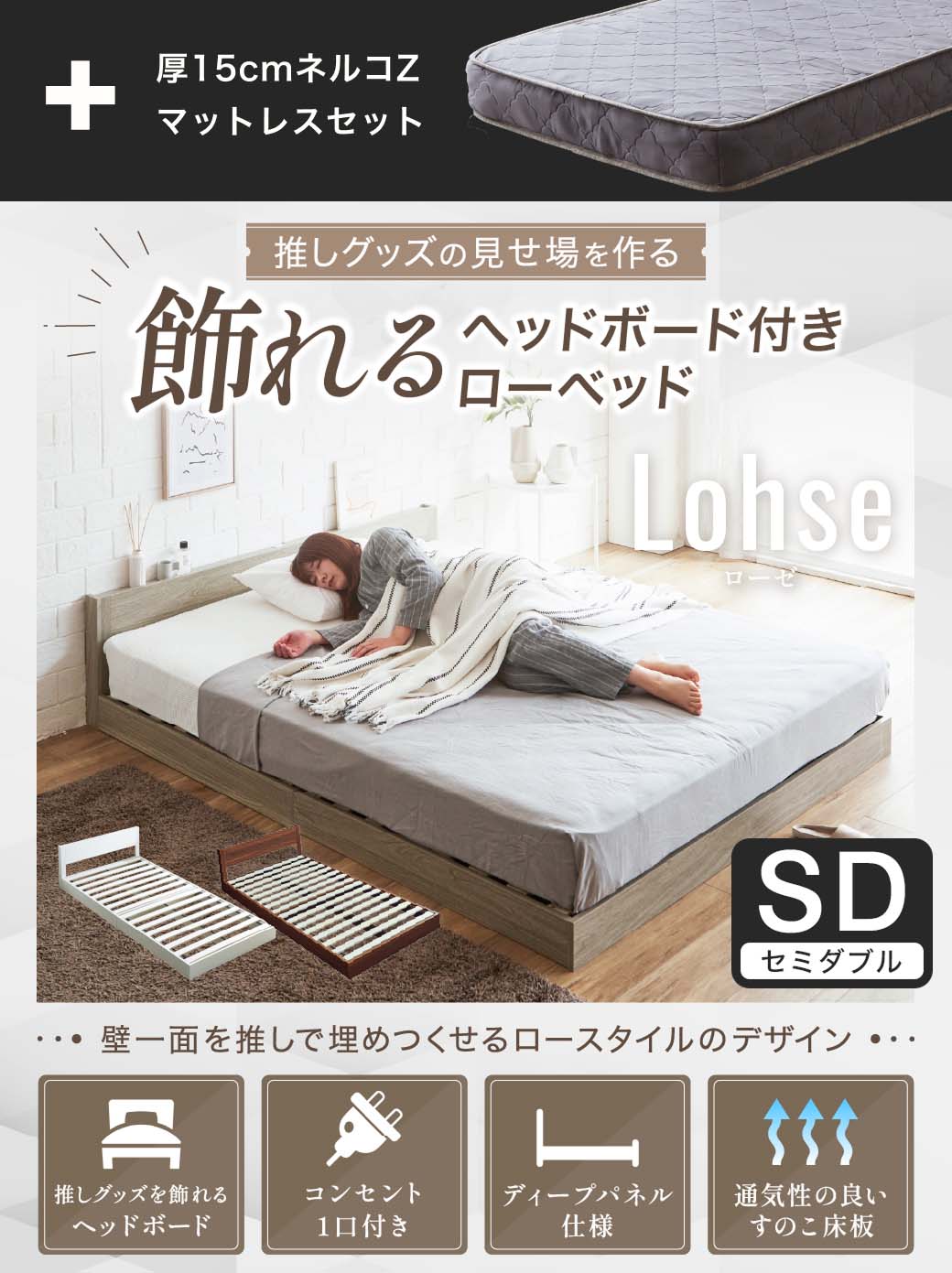 ローゼローベッド