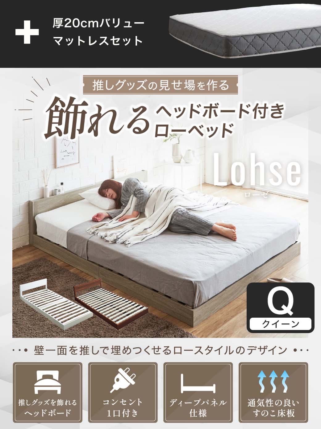 ローゼローベッド
