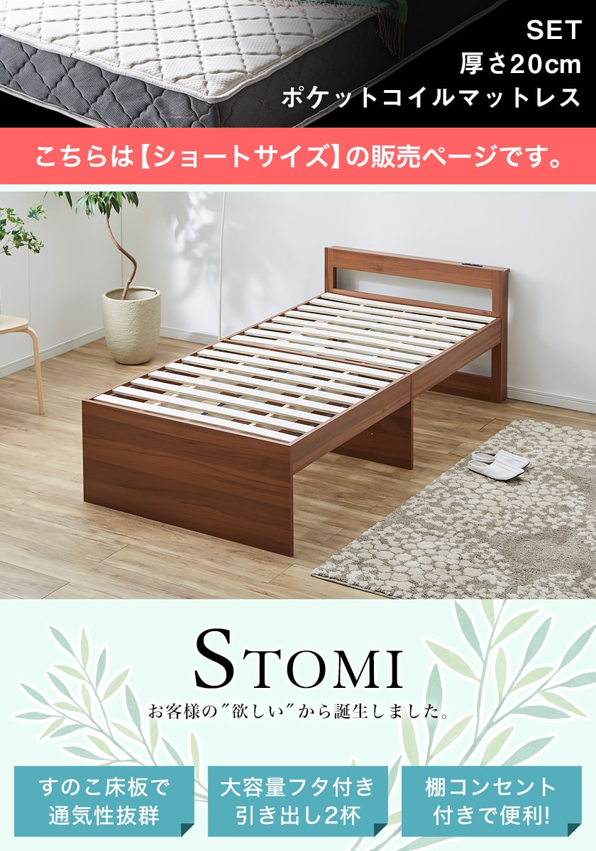 STOMIベッド 大容量収納が可能な棚コンセント付きすのこベッド
